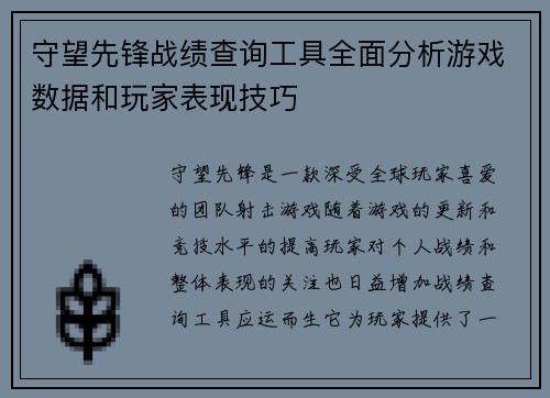 守望先锋战绩查询工具全面分析游戏数据和玩家表现技巧