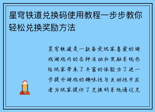 星穹铁道兑换码使用教程一步步教你轻松兑换奖励方法