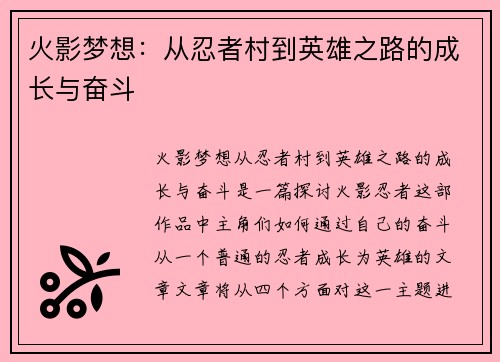 火影梦想：从忍者村到英雄之路的成长与奋斗